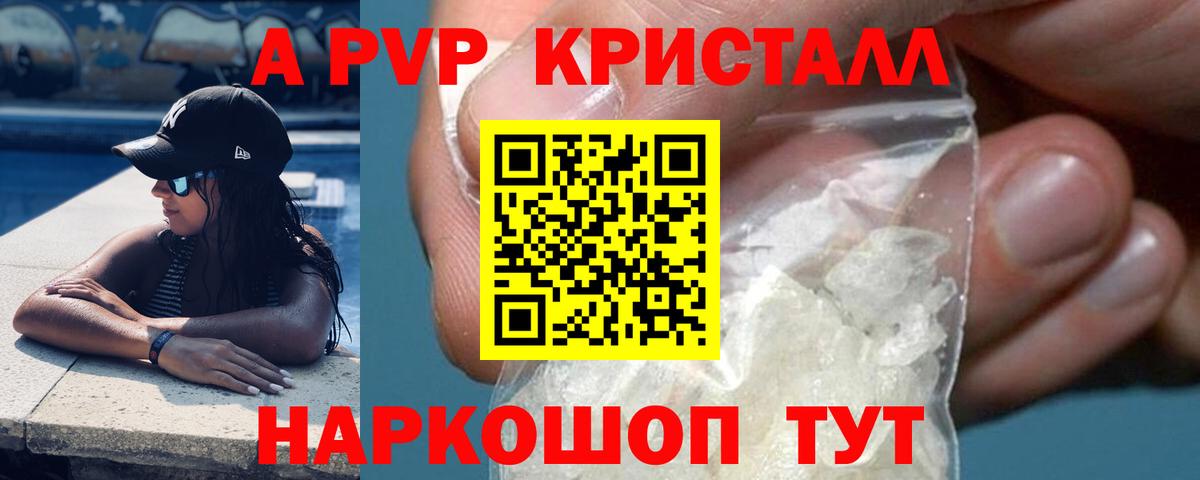 Alfa_PVP мука  Alpha-PVP VHQ  Alfa_PVP Crystall  Alpha PVP  Армавир  Вход с VPN 