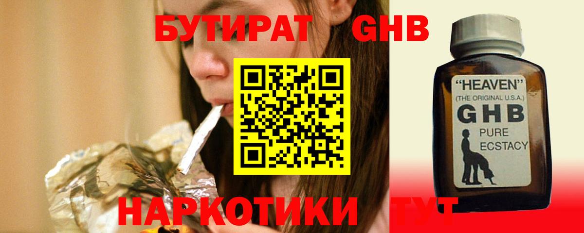 Армавир  БУТИРАТ вода  Вход с VPN 