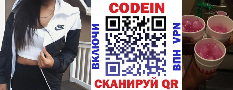 Кодеиновый сироп Lean Purple Drank  Армавир 