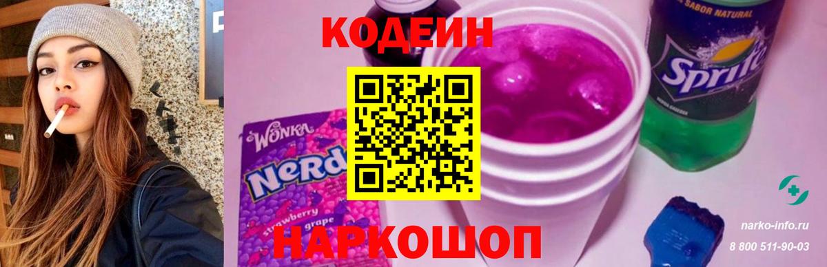 Codein Purple Drank Армавир