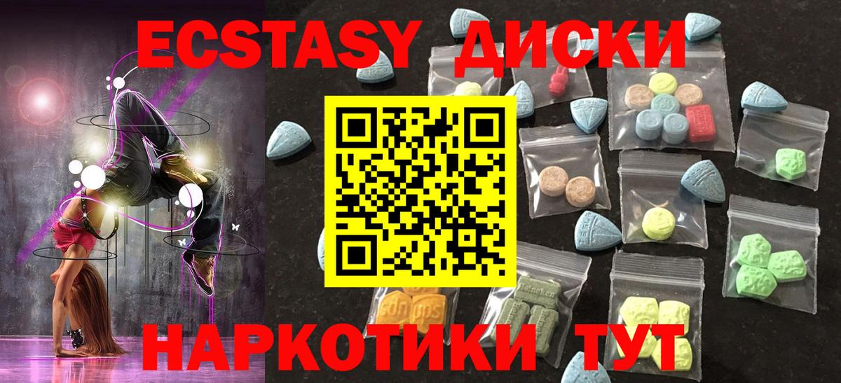 ЭКСТАЗИ 280мг  Ecstasy Cube  Экстази  Вход с VPN  Армавир 
