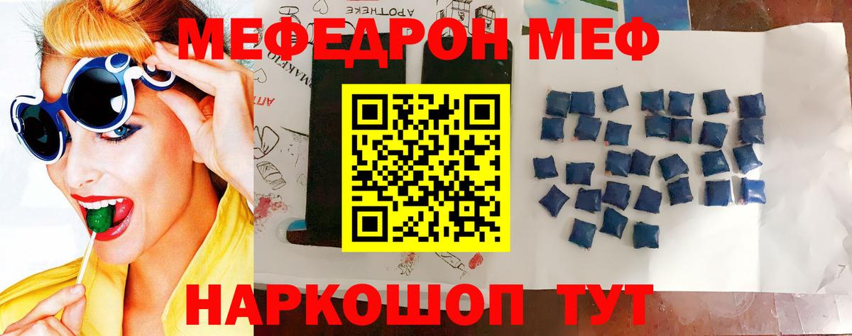 Меф кристаллы Армавир