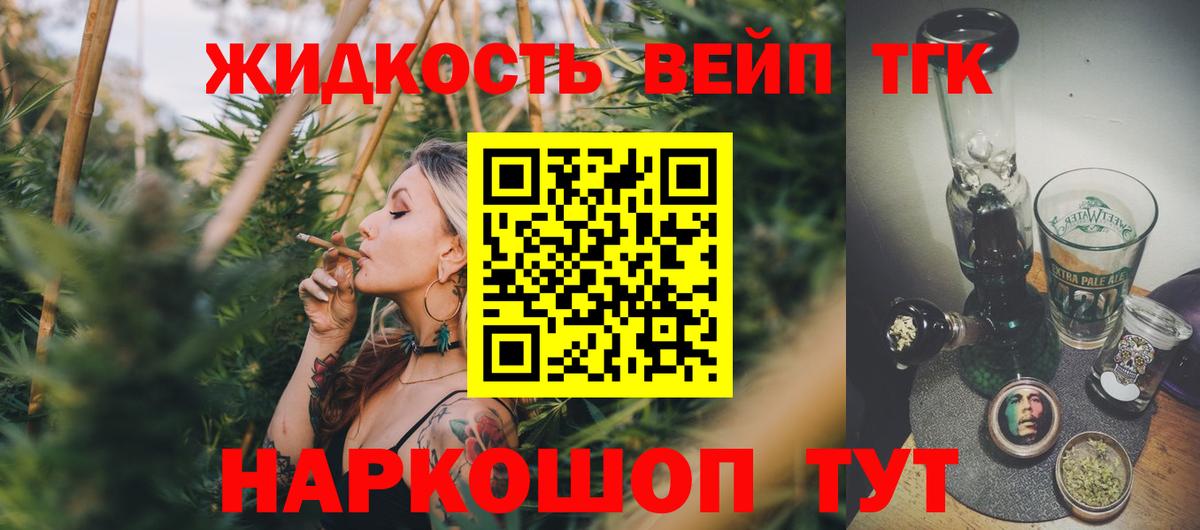 ТГК вейп с тгк Армавир